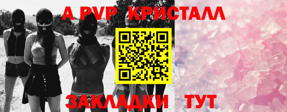 A PVP  Альфа ПВП мука  Вход с VPN  Сочи  Alpha-PVP Соль  A PVP кристаллы 