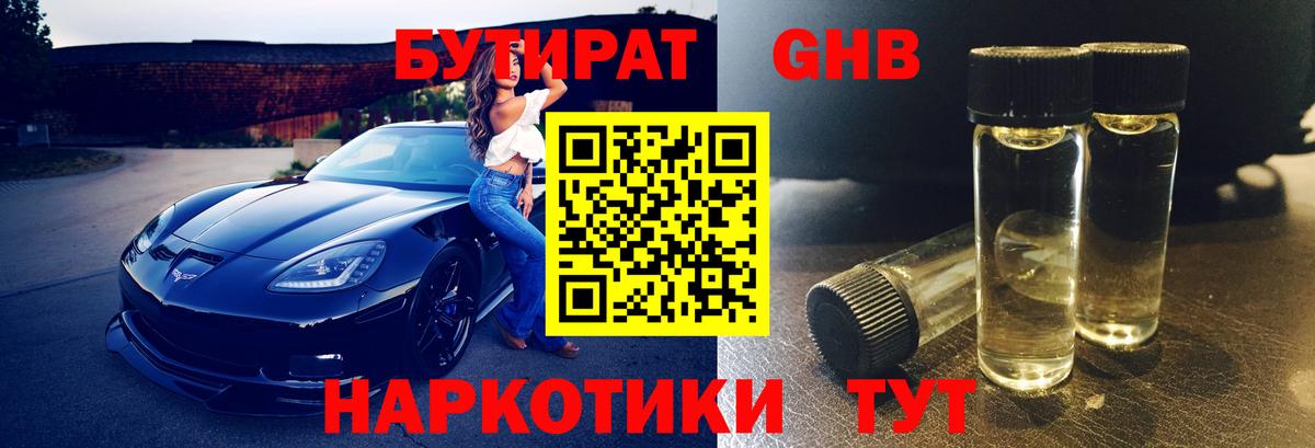 Сочи  Бутират  Вход с VPN  Бутират жидкий экстази 