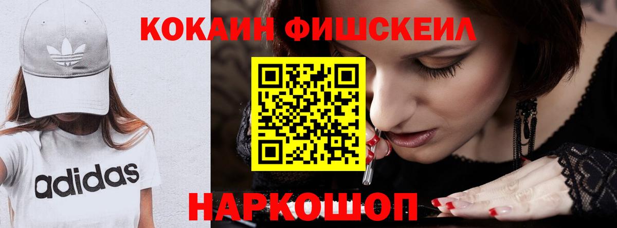 COCAIN Колумбийский  Cocaine FishScale  Сочи  Вход с VPN 