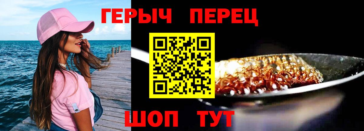 ГЕРОИН хмурый Сочи