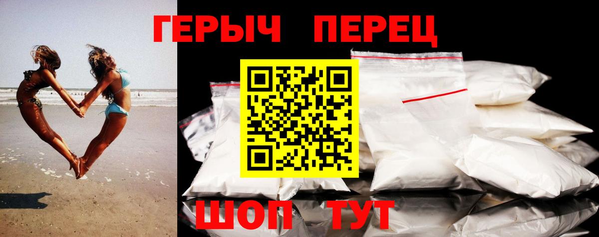 Героин герыч  Вход с VPN  Сочи 