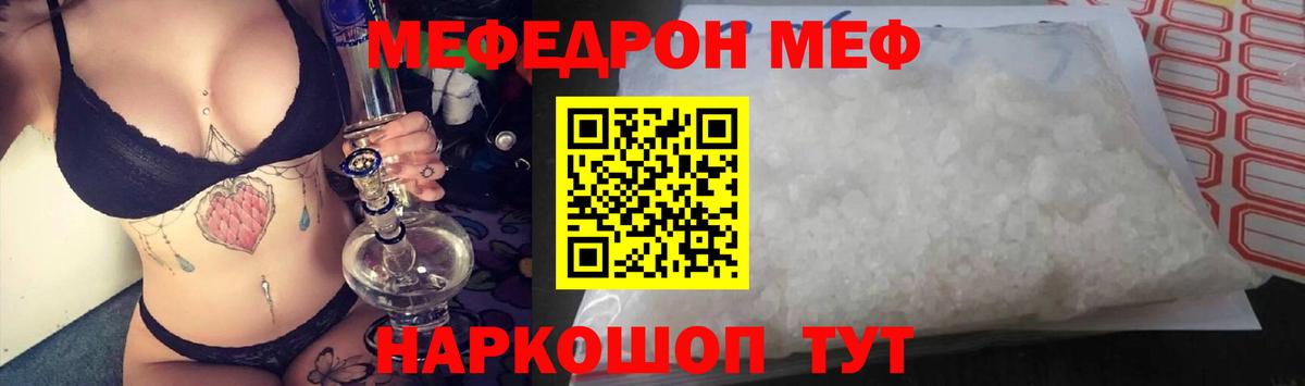 Меф мяу мяу кристаллы Сочи