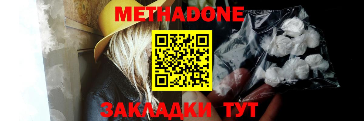МЕТАДОН кристалл Сочи
